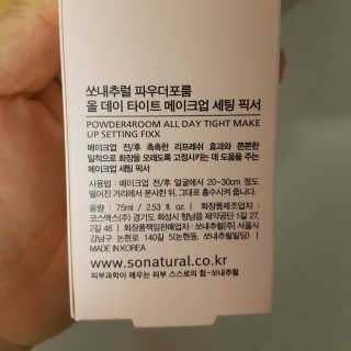 쏘내추럴 올데이 메이크업 픽서 — 5점을 준 리뷰어가 2019년 7월 올린 사용 사진