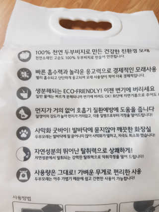 [펫토리아]한삽뚝딱 프리미엄 고양이 두부모래 — 5점을 준 리뷰어가 2019년 8월 올린 사용 사진