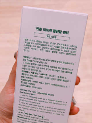 벤튼 티트리 클렌징 워터 — 5점을 준 리뷰어가 2018년 3월 올린 사용 사진
