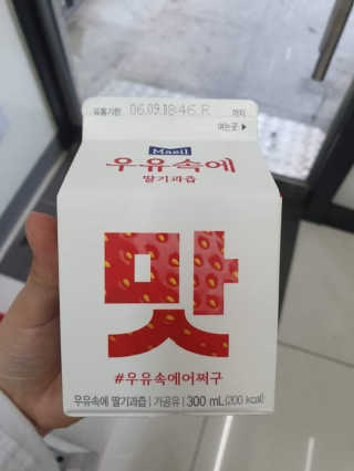 [매일유업] 우유속에 어쩌구_7개 모바일쿠폰 — 5점을 준 리뷰어가 2019년 6월 올린 사용 사진