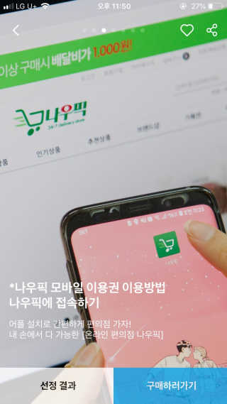 [강남,강서지역 한정]온라인편의점 나우픽 2만원 쿠폰 — 4점을 준 리뷰어가 2019년 3월 올린 사용 사진