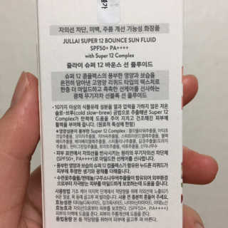쥴라이Jullai 슈퍼 12 바운스 선 플루이드 SPF50+ PA++++ — 5점을 준 리뷰어가 2019년 7월 올린 사용 사진