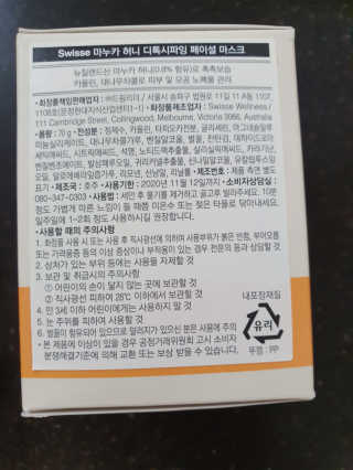 SWISSE 스위스 마누카 허니 디톡시파잉 페이셜 마스크 — 5점을 준 리뷰어가 2019년 12월 올린 사용 사진