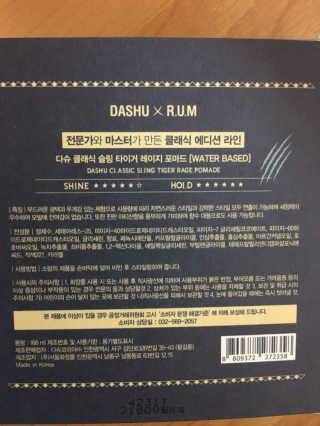 다슈코리아 다슈 클래식 타이거 레이지 수성 포마드 — 4.33점을 준 리뷰어가 2018년 11월 올린 사용 사진