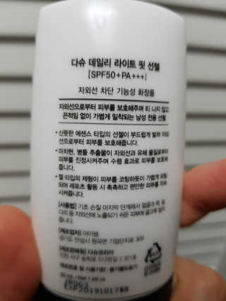 다슈코리아 다슈 데일리 라이트 핏 선젤 — 5점을 준 리뷰어가 2017년 8월 올린 사용 사진