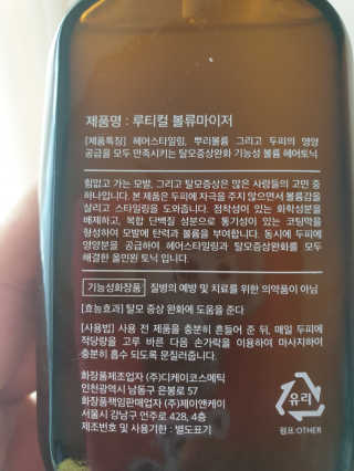 the naked object 루티컬 볼류마이저 — 5점을 준 리뷰어가 2020년 2월 올린 사용 사진