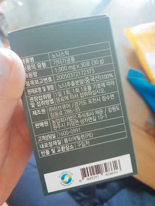 차예마을 노니 추출 분말 가루 스틱 30스틱 1박스 — 4점을 준 리뷰어가 2018년 11월 올린 사용 사진
