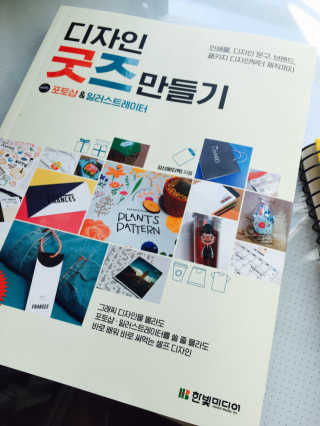 한빛미디어(주) 디자인 굿즈 만들기 — 4점을 준 리뷰어가 2017년 1월 올린 사용 사진