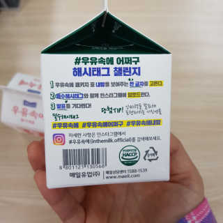 [매일유업] 우유속에 어쩌구_3개 세트 모바일 쿠폰 — 5점을 준 리뷰어가 2019년 10월 올린 사용 사진