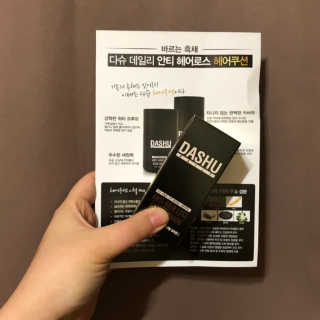 다슈코리아 다슈 안티 헤어로스 헤어쿠션 16g — 4.5점을 준 리뷰어가 2019년 3월 올린 사용 사진