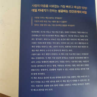 현대지성 데일 카네기 인간관계론 — 5점을 준 리뷰어가 2020년 3월 올린 사용 사진