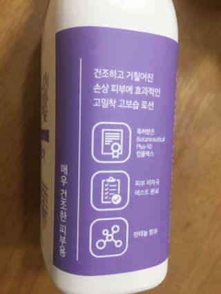 아미니 엑스트라 모이스처 리페어 로션 — 5점을 준 리뷰어가 2020년 2월 올린 사용 사진