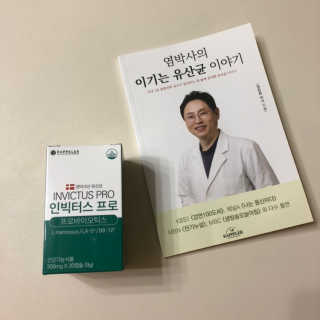 라플레 염창환 박사의 3세대 유산균, 인빅터스 프로 — 5점을 준 리뷰어가 2018년 11월 올린 사용 사진