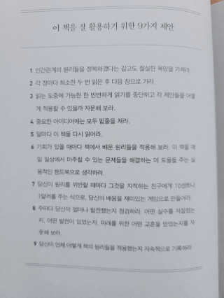현대지성 데일 카네기 인간관계론 — 5점을 준 리뷰어가 2020년 4월 올린 사용 사진