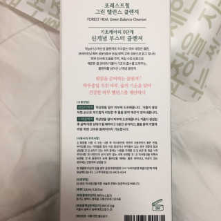 포레스트힐 그린 밸런스 클렌져 100ml + 토끼 헤어밴드 — 5점을 준 리뷰어가 2020년 1월 올린 사용 사진
