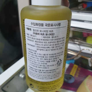 아로마피츠 토니피앙[림프배농 아로마 오일] — 4점을 준 리뷰어가 2019년 10월 올린 사용 사진