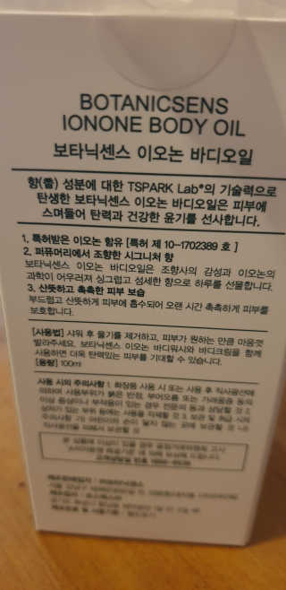 보타닉센스 이오논 바디제품 세트 — 5점을 준 리뷰어가 2019년 2월 올린 사용 사진