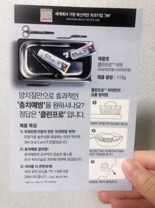 3M 클린프로™ 치약 — 4점을 준 리뷰어가 2019년 4월 올린 사용 사진