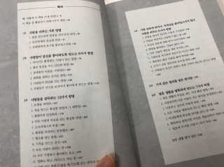 현대지성 데일 카네기 인간관계론 — 4.5점을 준 리뷰어가 2020년 3월 올린 사용 사진