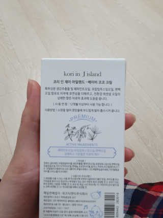 코리인제이아일랜드 베이비 코코 크림 — 5점을 준 리뷰어가 2019년 12월 올린 사용 사진