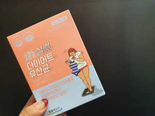힐링팩토리 오늘도 가볍게 실컷 다이어트 유산균 — 5점을 준 리뷰어가 2020년 3월 올린 사용 사진