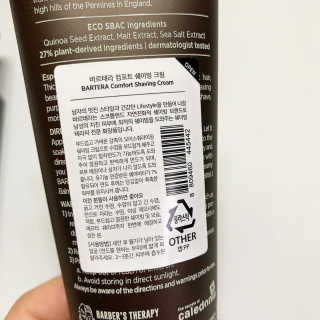 [저자극 쉐이빙] 바르테라 컴포트 쉐이빙 크림 — 5점을 준 리뷰어가 2020년 3월 올린 사용 사진