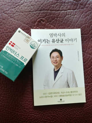 라플레 염창환 박사의 3세대 유산균, 인빅터스 프로 — 5점을 준 리뷰어가 2019년 12월 올린 사용 사진