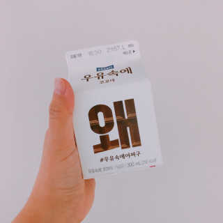 [매일유업] 우유속에 어쩌구_3개 세트 모바일 쿠폰 — 4.5점을 준 리뷰어가 2019년 10월 올린 사용 사진