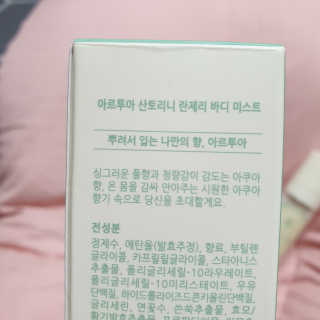 아르투아 ARTOIS 아르투아 산토리니 란제리 바디 미스트 — 5점을 준 리뷰어가 2019년 4월 올린 사용 사진