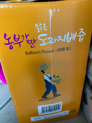 농부가짠 맑은 도라지배즙 — 5점을 준 리뷰어가 2020년 2월 올린 사용 사진