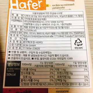나투미 귀리음료 오리지날 1L + 바닐라 1L — 4.5점을 준 리뷰어가 2019년 2월 올린 사용 사진