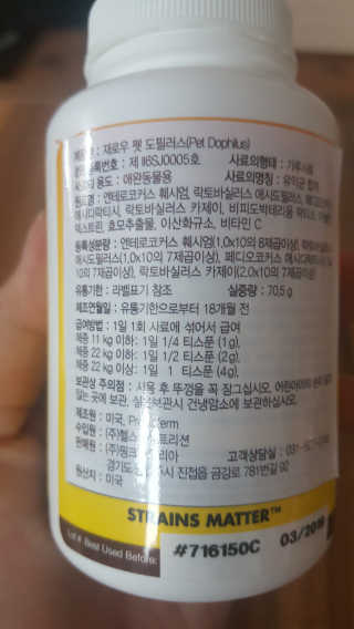 재로우 제로우 펫 도필러스 반려동물 유산균 영양제 70.5g — 4.67점을 준 리뷰어가 2018년 7월 올린 사용 사진