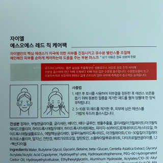 자이엘 S.O.S 레드 칙 케어팩 2 Box — 5점을 준 리뷰어가 2020년 2월 올린 사용 사진