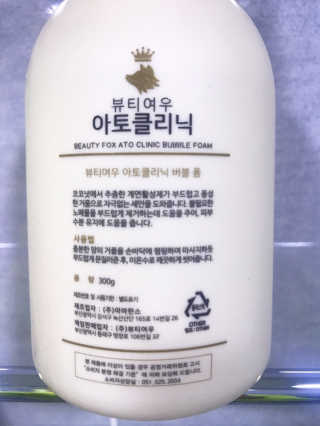 뷰티여우_아토클리닉 [아토클리닉] 우리 아이가 좋아하는 버블폼 — 5점을 준 리뷰어가 2019년 5월 올린 사용 사진