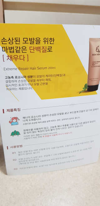 BH 본헤나 익스트림 리페어 헤어 세럼 200ml — 3.5점을 준 리뷰어가 2019년 5월 올린 사용 사진