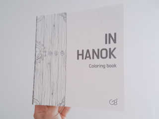 짐볼리쉬 in 한옥 IN HANOK 전통 문화 컬러링 북 — 5점을 준 리뷰어가 2018년 9월 올린 사용 사진