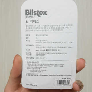 블리스텍스 딥 리뉴얼,  립 메덱스 립밤 2종 — 4점을 준 리뷰어가 2019년 9월 올린 사용 사진