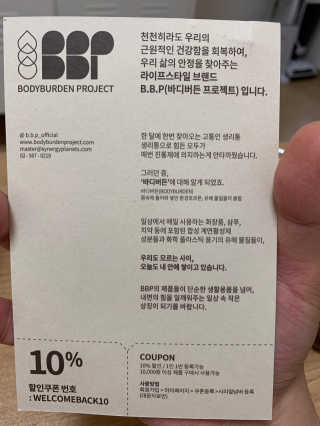 바디버든프로젝트 바디버든 프로젝트 BBP 샴푸 트리트먼트 세트 — 4.5점을 준 리뷰어가 2019년 7월 올린 사용 사진
