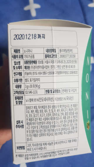 정찬우 꽐라만시 [띵보몰]건강환 습관 노니마니 스틱 1Box — 4점을 준 리뷰어가 2019년 6월 올린 사용 사진