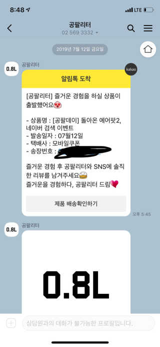 0.8L 공팔데이 0원하라 [퀴즈 이벤트] — 1점을 준 리뷰어가 2019년 7월 올린 사용 사진