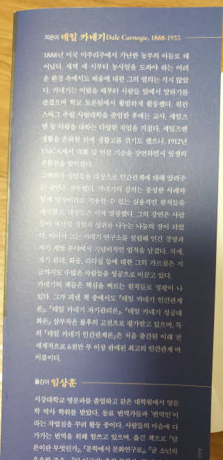 현대지성 데일 카네기 인간관계론 — 5점을 준 리뷰어가 2020년 3월 올린 사용 사진