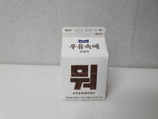 [매일유업] 우유속에 어쩌구_3개 세트 모바일 쿠폰 — 3.5점을 준 리뷰어가 2019년 10월 올린 사용 사진