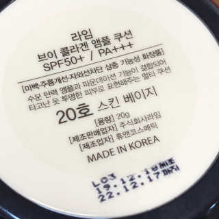 라임코스메틱 V 콜라겐 앰플 쿠션 — 5점을 준 리뷰어가 2020년 2월 올린 사용 사진