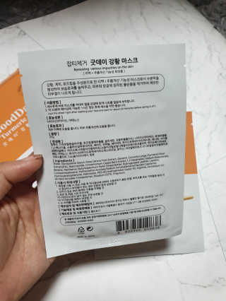 GoodDay Skincare GoodDay 강황 마스크 — 4점을 준 리뷰어가 2019년 6월 올린 사용 사진