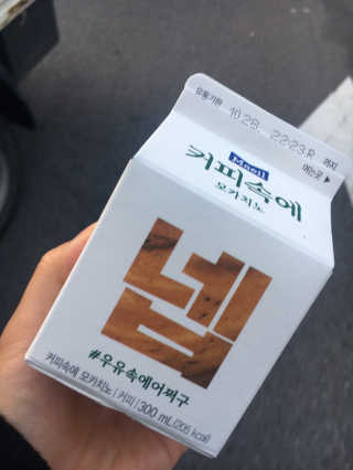 [매일유업] 우유속에 어쩌구_3개 세트 모바일 쿠폰 — 5점을 준 리뷰어가 2019년 10월 올린 사용 사진