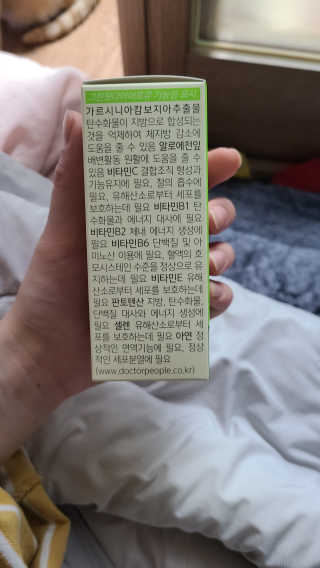 닥터피플 그린핏다이어트큐Q - 주말을 맛있게~다이어트의 자유. — 2점을 준 리뷰어가 2020년 3월 올린 사용 사진