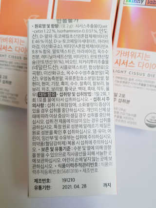 스키니랩 가벼워지는 시서스 다이어트 — 5점을 준 리뷰어가 2019년 6월 올린 사용 사진