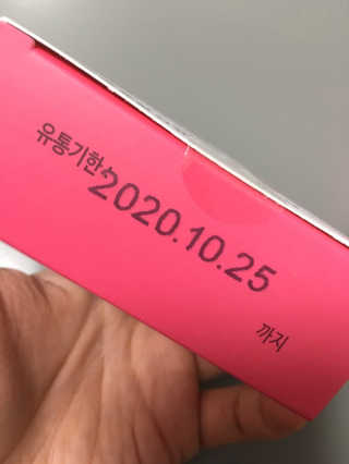 광희생활건강 광희 콜라겐뷰티 — 4점을 준 리뷰어가 2019년 11월 올린 사용 사진