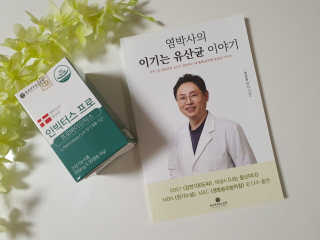 라플레 염창환 박사의 3세대 유산균, 인빅터스 프로 — 4.5점을 준 리뷰어가 2020년 1월 올린 사용 사진