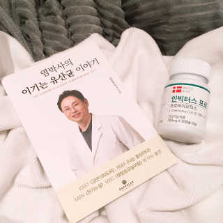 라플레 염창환 박사의 3세대 유산균, 인빅터스 프로 — 4점을 준 리뷰어가 2020년 1월 올린 사용 사진